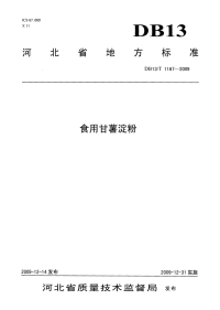 DB13T 1167-2009 食用甘薯淀粉.pdf