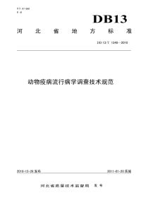 DB13T 1340-2010 动物疫病流行病学调查技术规范.pdf