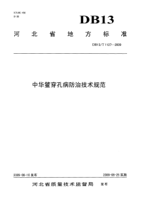 DB13T 1127-2009 中华鳖穿孔病防治技术规范.pdf