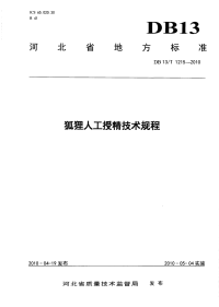 DB13T 1215-2010 狐狸人工授精技术规程.pdf