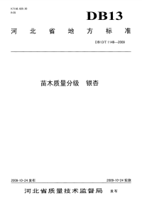 DB13T 1149-2009 苗木质量分级 银杏.pdf