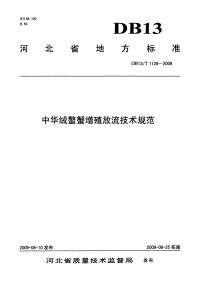 DB13T 1126-2009 中华绒鳌蟹增殖放流技术规范.pdf