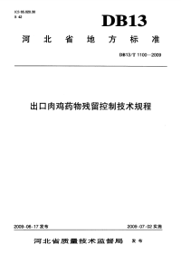 DB13T 1100-2009 出口肉鸡药物残留控制技术规程.pdf