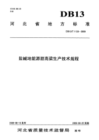 DB13T 1133-2009 盐碱地能源甜高梁生产技术规程.pdf