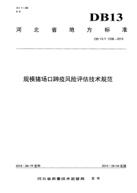 DB13T 1208-2010 规模猪场口蹄疫风险评估技术规范.pdf