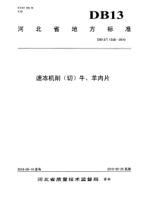 DB13T1238-2010 速冻机削（切）牛、羊肉片.pdf