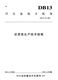 DB13T 531-2004 优质杏生产技术规程.pdf