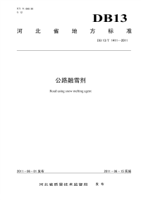 DB13T 1411-2011 公路融雪剂.pdf