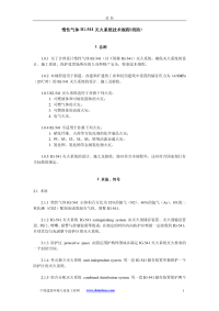 DB15 391-2004 惰性气体IG-541灭火系统技术规程.pdf