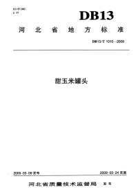 DB13T1010-2009甜玉米罐头.pdf