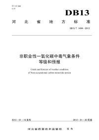 DB13T 1494-2012 非职业性一氧化碳中毒气象条件等级和预报.pdf