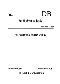 DB13T 437.8-2000 茄子病虫安全控害技术规程.pdf