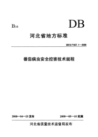 DB13T 437.1-2000 番茄病虫安全控害技术规程.pdf