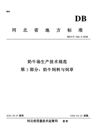 DB13T 542.3-2004 奶牛场生产技术规范 第3部分：奶牛饲料与饲草.pdf