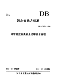 DB13T 437.6-2000 结球甘蓝病虫安全控害技术规程.pdf