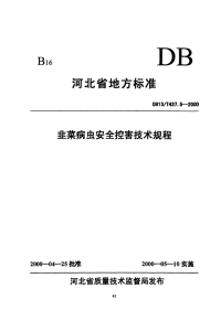 DB13T 437.5-2000 韭菜病虫安全控害技术规程.pdf