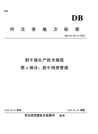 DB13T 542.4-2004 奶牛场生产技术规范 第4部分：奶牛饲养管理.pdf