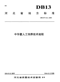 DB13T 516-2004 中华鳖人工饲养技术规程.pdf