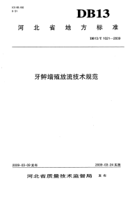 DB13T1021-2009牙鲆增殖放流技术规范.pdf