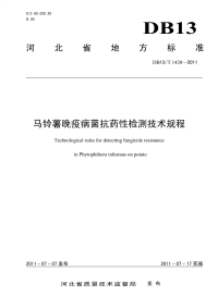 DB13T 1420-2011 马铃薯晚疫病菌抗药性检测技术规程.pdf