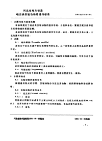 DB13T 212-1994 啮齿类实验动物的遗传标准.pdf