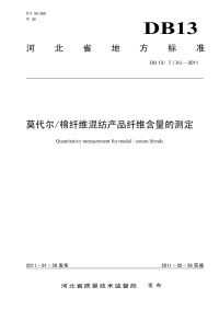 DB13T 1361-2011 莫代尔-棉纤维混纺产品纤维含量的测定.pdf