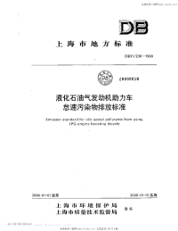 DB31 236-2000 液化石油气发动机助力车怠速污染物排放标准.pdf