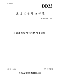 DB23T 1043-2006 亚麻原茎初加工机械作业质量.pdf