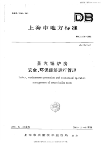 DB31 176-2002 蒸汽锅炉房安全、环保、经济运行管理.pdf