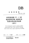 DB22 166-1998试行 改性聚丙烯(PP-C)管地面辐射采暖建筑给水及热水供应标准 试行.pdf