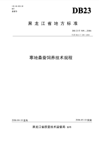 db23 t 509-2006 英德红茶.pdf