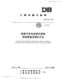 DB31 234-1999 轻型汽车双怠速污染物排放限值及测试方法.pdf