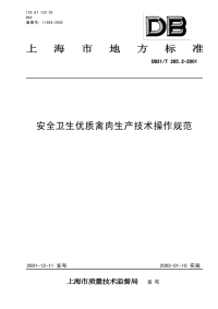 db31 t 265.2-2001 安全卫生优质禽肉生产技术操作规范.pdf