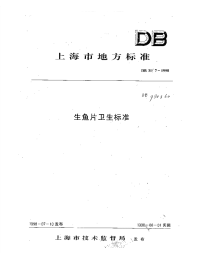 db31 7-1998 生鱼片卫生标准.pdf