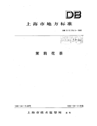 db31 t 215.5-1998 茉莉花茶.pdf