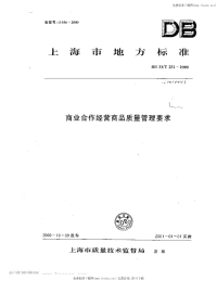 DB31 T 251-2000 商业合作经营商品质量管理要求.pdf