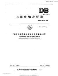 DB31 T 238-1999 环境卫生设施信息属性数据采集规范.pdf