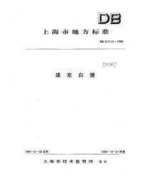 db31 t 21-1998 浦东白猪.pdf