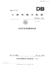 DB31 T 253.2-2001 安全卫生优质猪肉标准.pdf