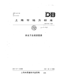 db31 t 258.1-2001 安全卫生优质蔬菜.pdf