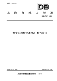 DB31T287-2002饮食业油烟快速检测检气管法.pdf