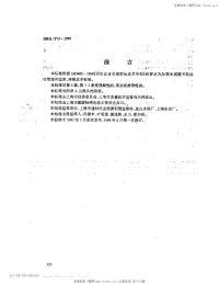 DB31T73-1999水泥磨运行管理与节能监测.pdf