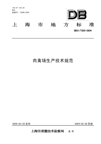 DB31T303-2004肉禽场生产技术规范.pdf