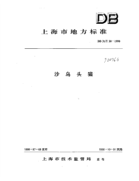 db31 t 20-1998 沙乌头猪.pdf