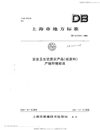 DB31 T 252-2000 安全卫生优质农产品(或原料)产地环境标准.pdf