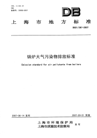 DB31 387-2007 锅炉大气污染物排放标准.pdf