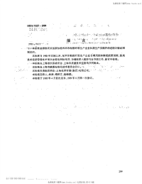 DB31 T 227-1999 粘胶纤维可比单位产量综合能耗计算方法.pdf