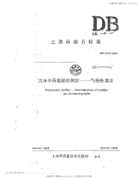 DB31 T 233-2000 污水中丙烯醛的测定──气相色谱法.pdf