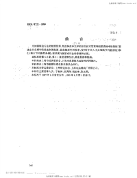 DB31 T 222-1999 铸造冲天炉经济运行与节能监测.pdf