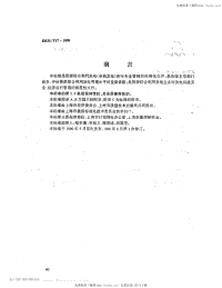 DB31 T 17-1999 资源综合利用发电运行管理.pdf